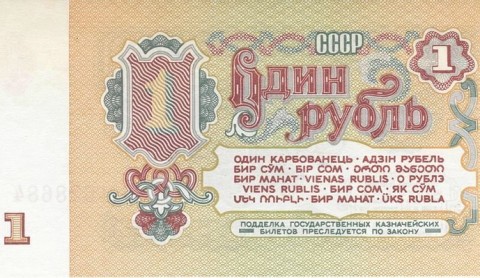 1 рубль ссср